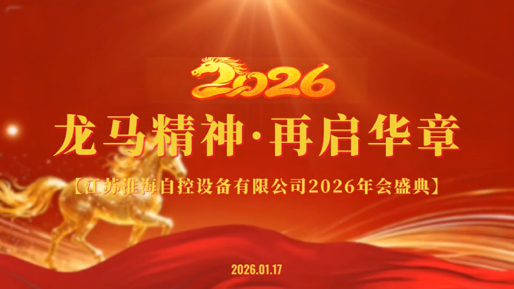 龍馬精神·再啟華章